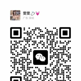 罗湖-雯雯